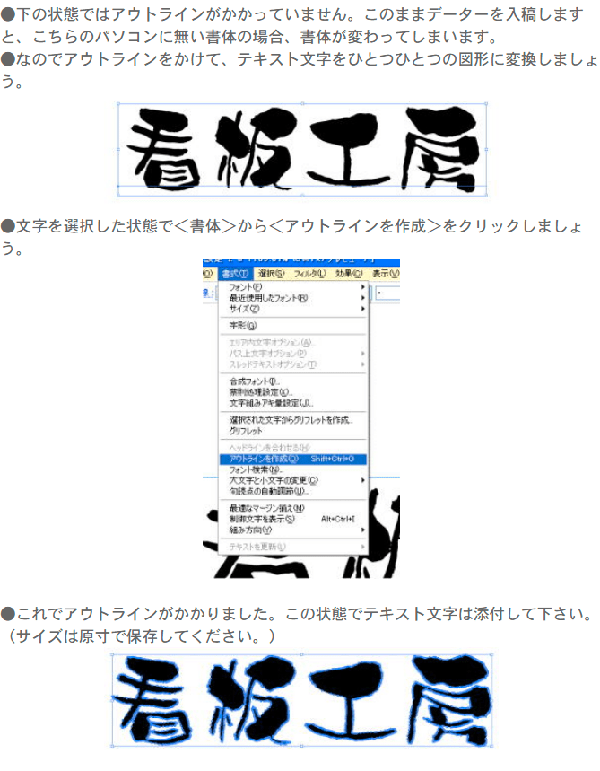 文字を選択し、書式メニューのアウトラインを作成で図形に変換する手順
