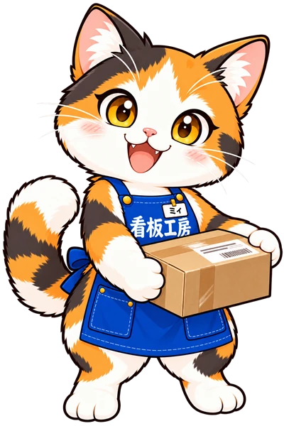 梱包した箱を持ってお届けを案内するミィちゃん
