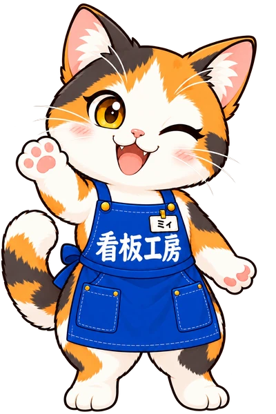 ウインクしてご相談を案内するミィちゃん
