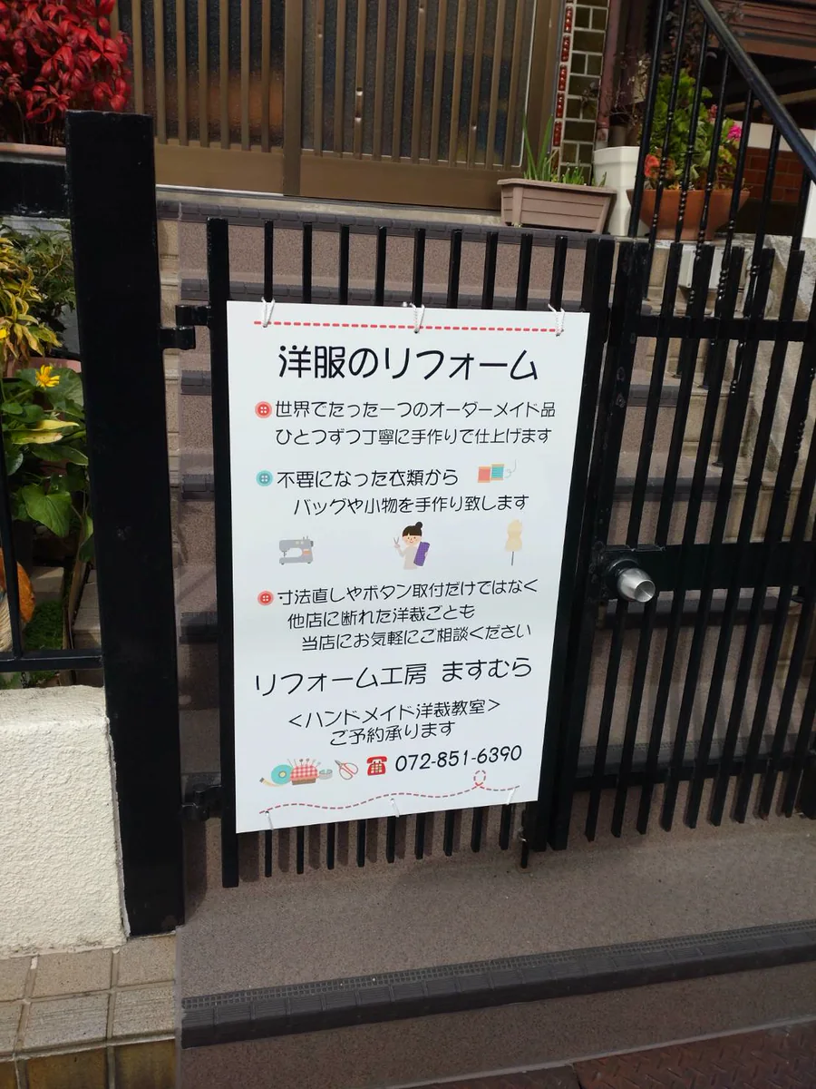 門扉に取り付けたリフォーム工房ますむらの白い案内プレート